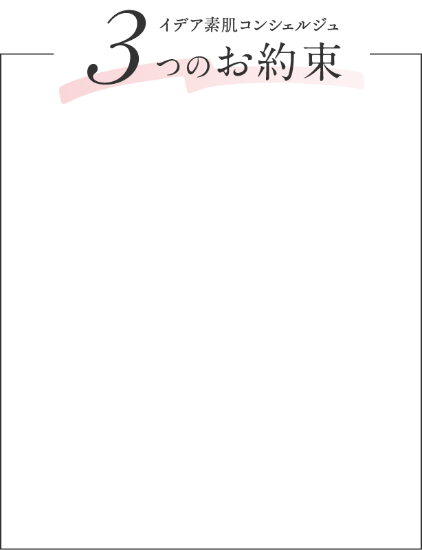 3つのお約束枠