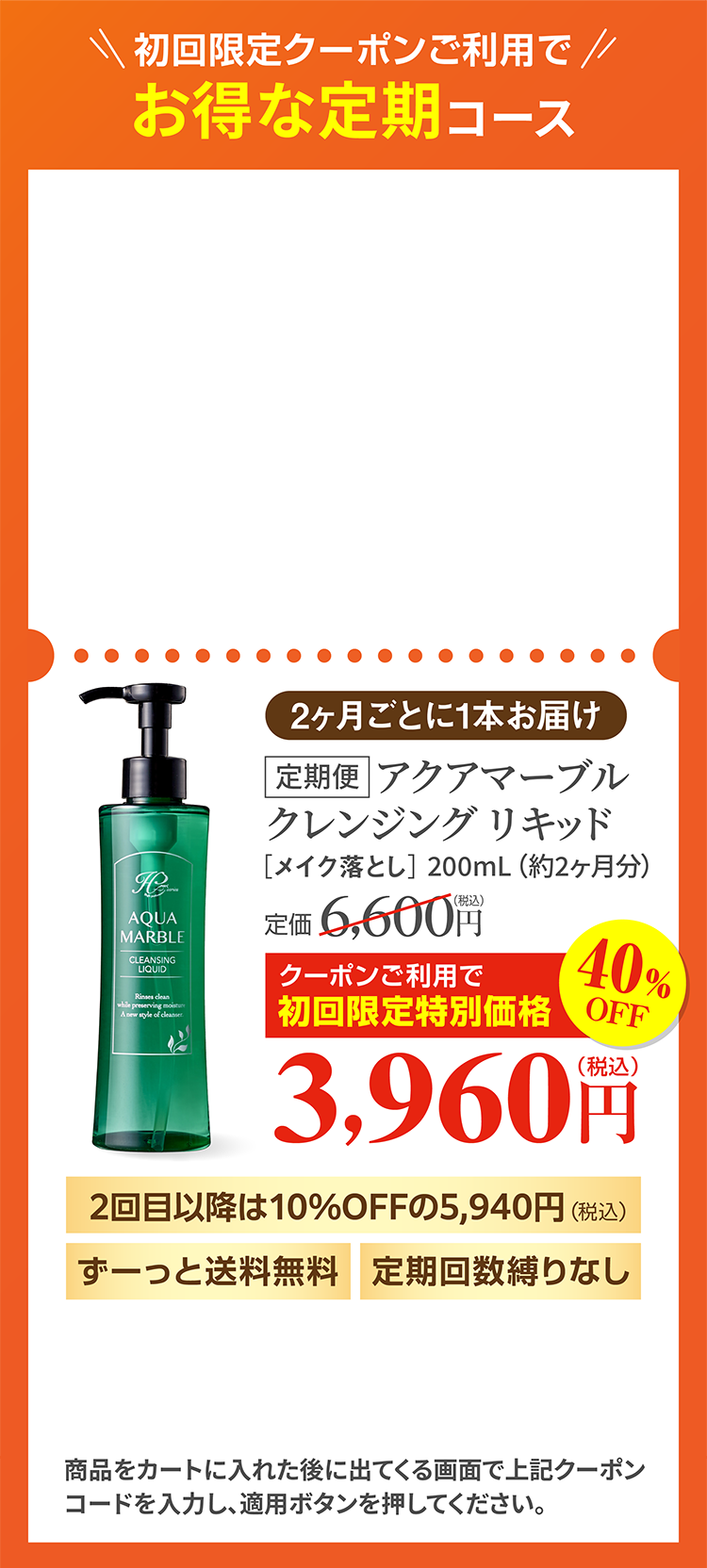 お得な定期コース